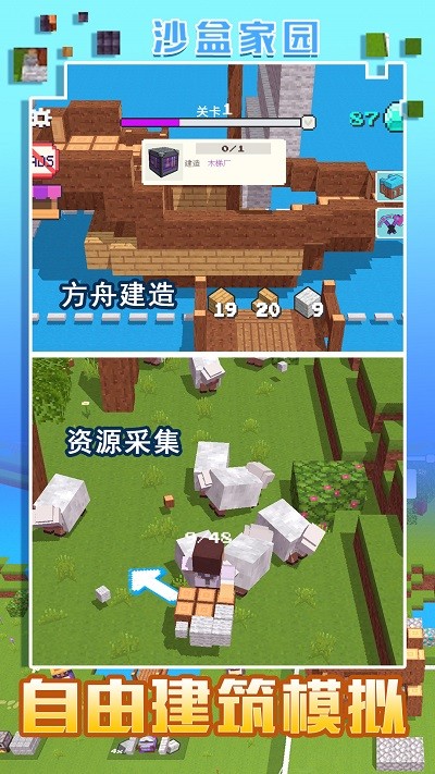 我的沙盒家园截图 我的沙盒家园截图