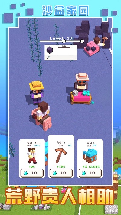 我的沙盒家园截图 我的沙盒家园截图