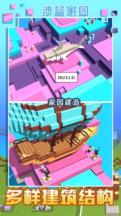 我的沙盒家园截图 我的沙盒家园截图