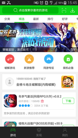 7723游戏盒4.52版截图 7723游戏盒4.52版截图
