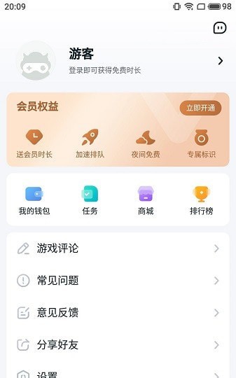 870游戏盒轻量版截图
