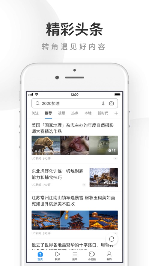 UC浏览器7.0经典版截图 UC浏览器7.0经典版截图