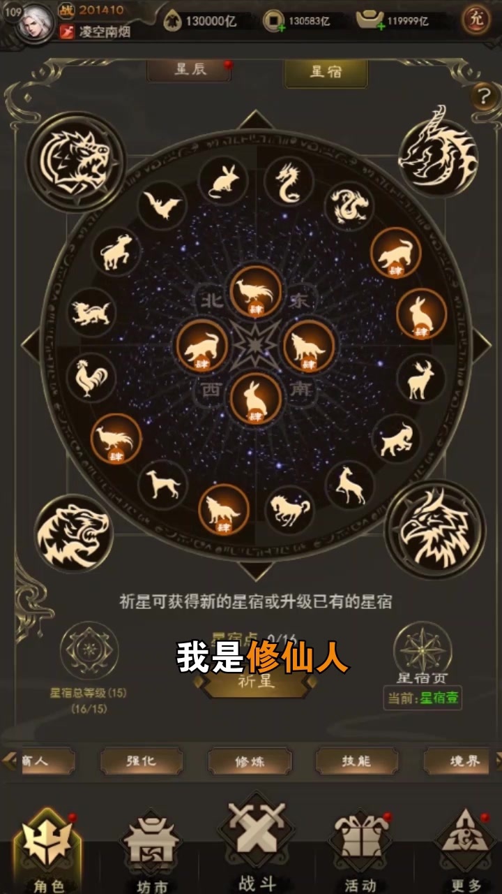 星域修仙截图 星域修仙截图