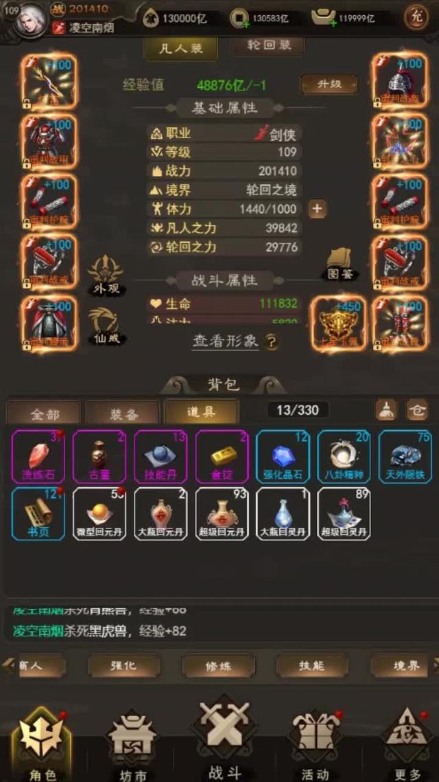 星域修仙截图 星域修仙截图