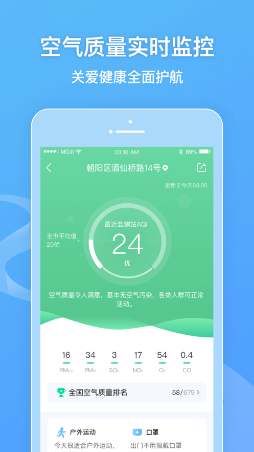 墨迹天气极速版截图 墨迹天气极速版截图