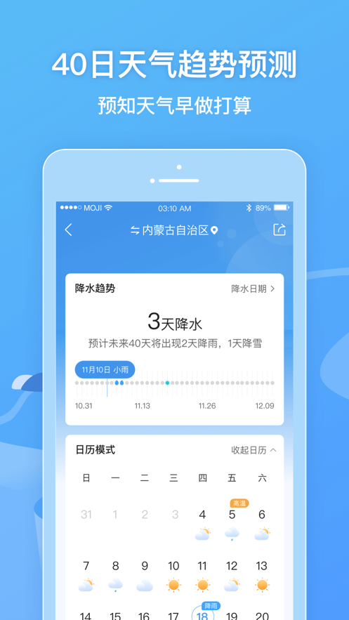 墨迹天气极速版截图 墨迹天气极速版截图