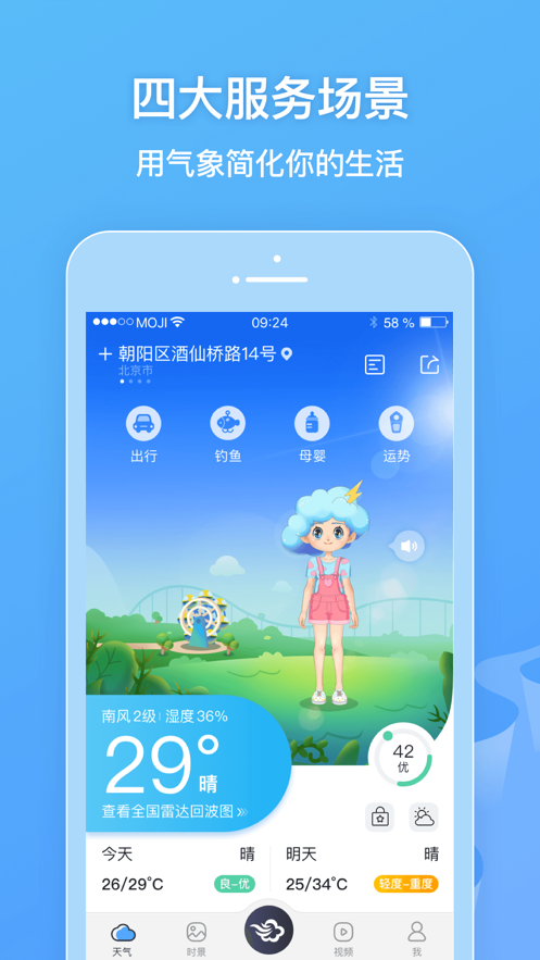 墨迹天气极速版截图 墨迹天气极速版截图