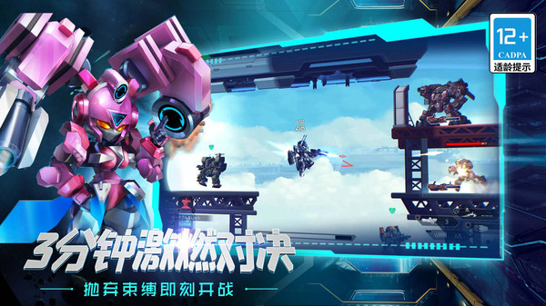 机甲巨兽战场对决截图 机甲巨兽战场对决截图