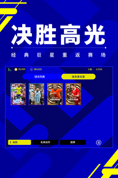 实况足球网易版截图