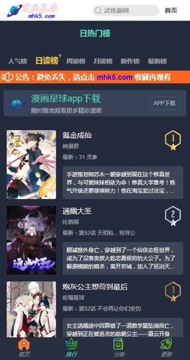 漫画星球1.6.2截图