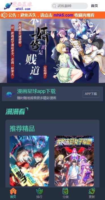 漫画星球1.6.2截图
