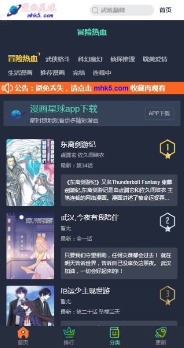漫画星球1.4截图