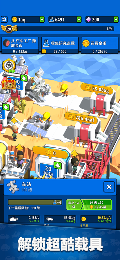 造个车玩截图