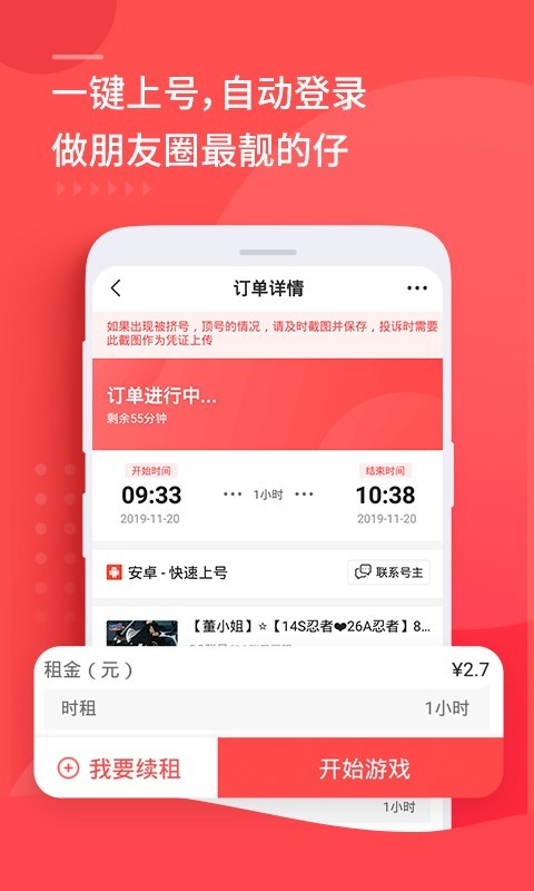 租号玩福利版截图 租号玩福利版截图