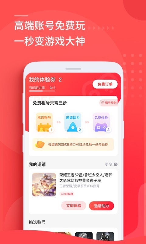租号玩福利版截图 租号玩福利版截图