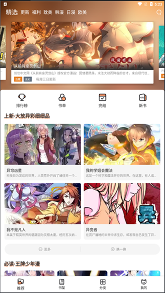 喵上漫画最新版截图 喵上漫画最新版截图