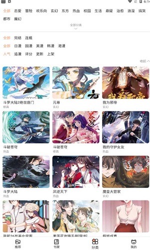 喵上漫画最新版截图 喵上漫画最新版截图