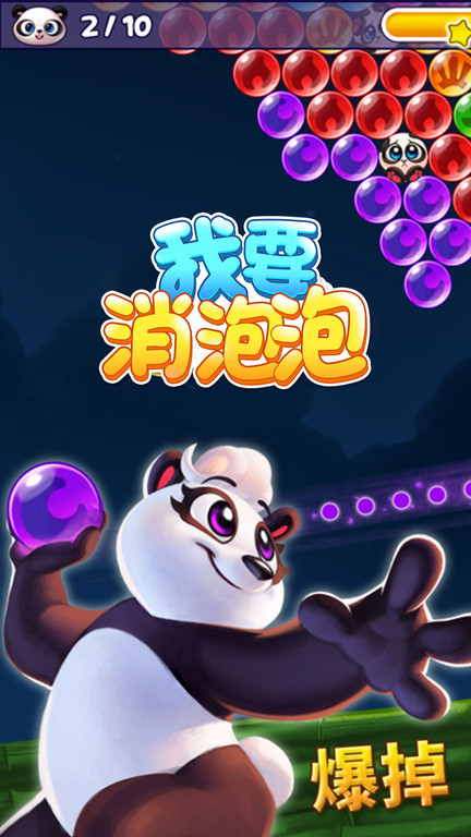 我要消泡泡截图 我要消泡泡截图