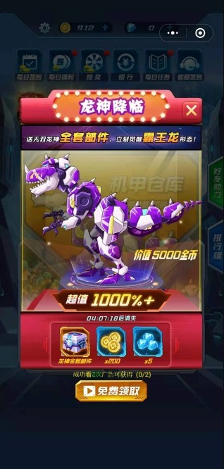 机甲恐龙战神截图 机甲恐龙战神截图