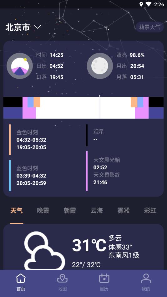 莉景天气免费版截图 莉景天气免费版截图