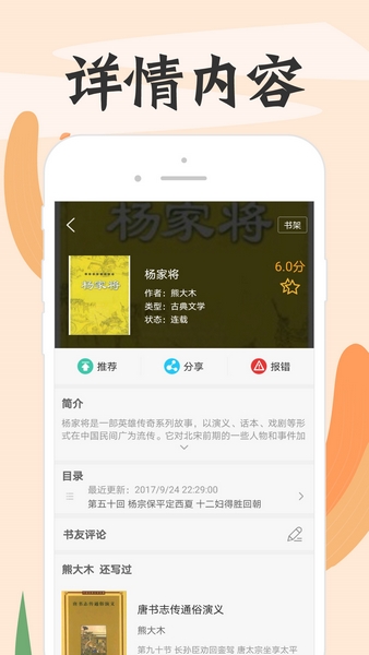顶点小说去广告截图 顶点小说去广告截图