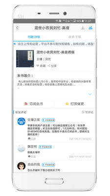 听世界听书截图 听世界听书截图