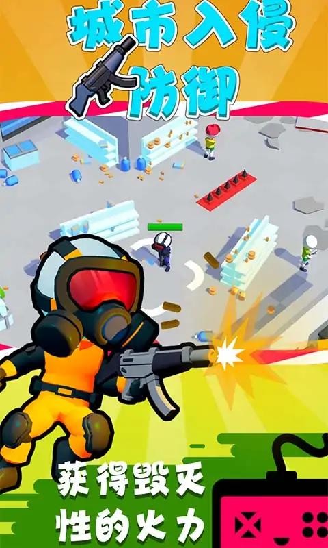 城市入侵防御截图 城市入侵防御截图