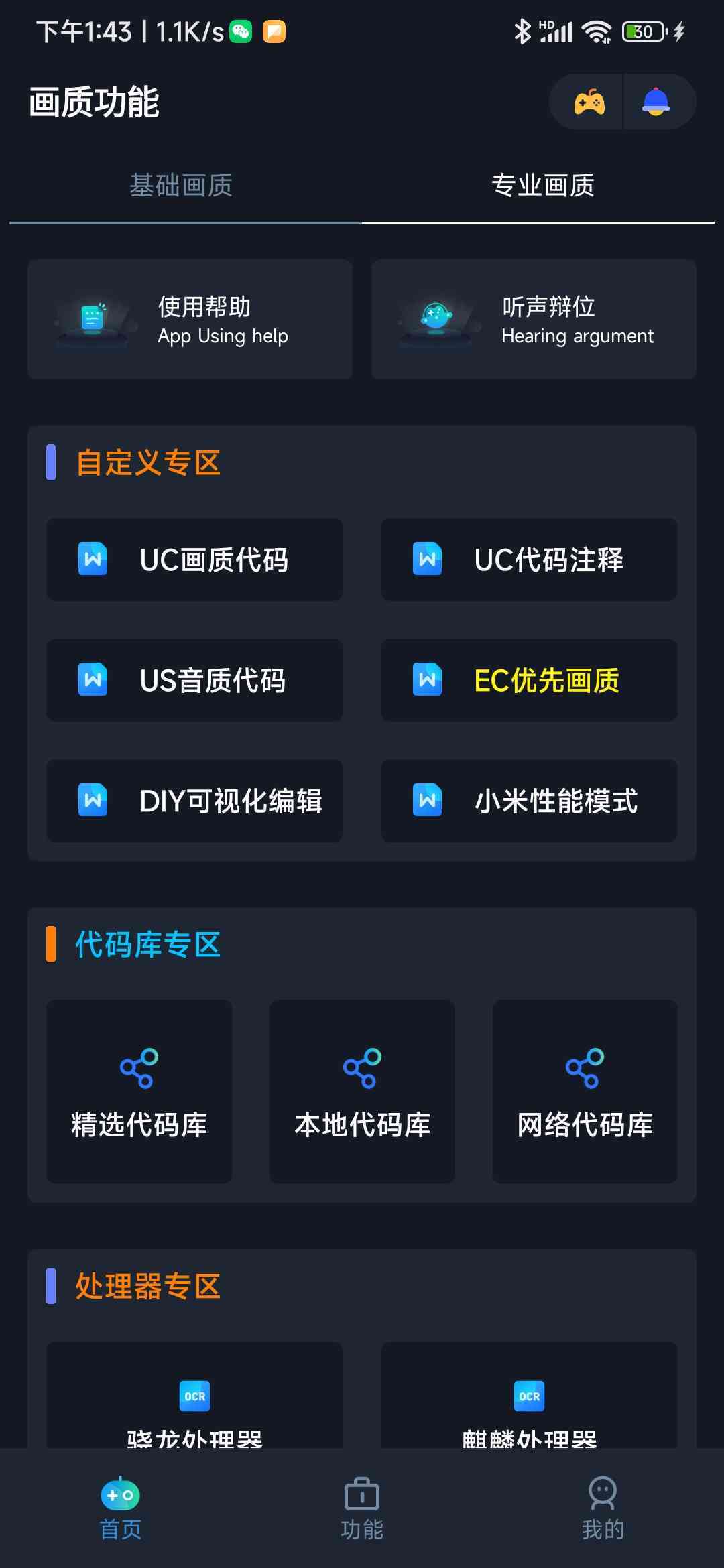 小茂画质助手最新版截图