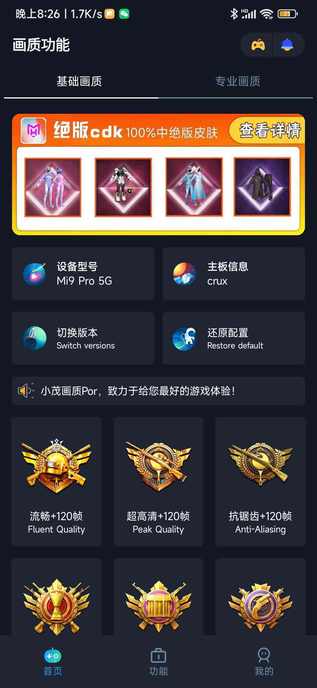 小茂画质助手最新版截图