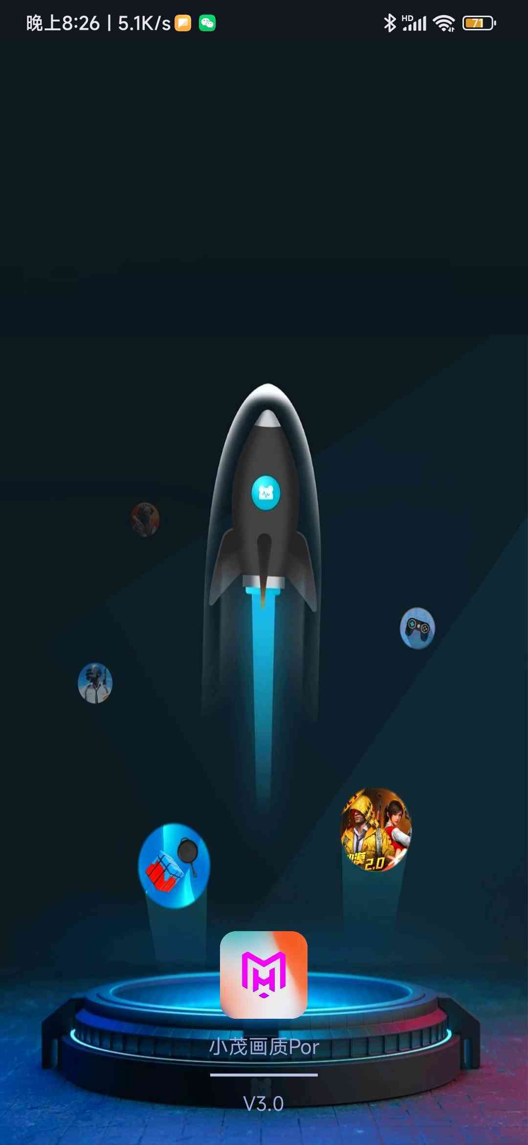 小茂画质助手最新版截图