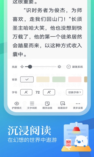 蛮多小说1.63截图