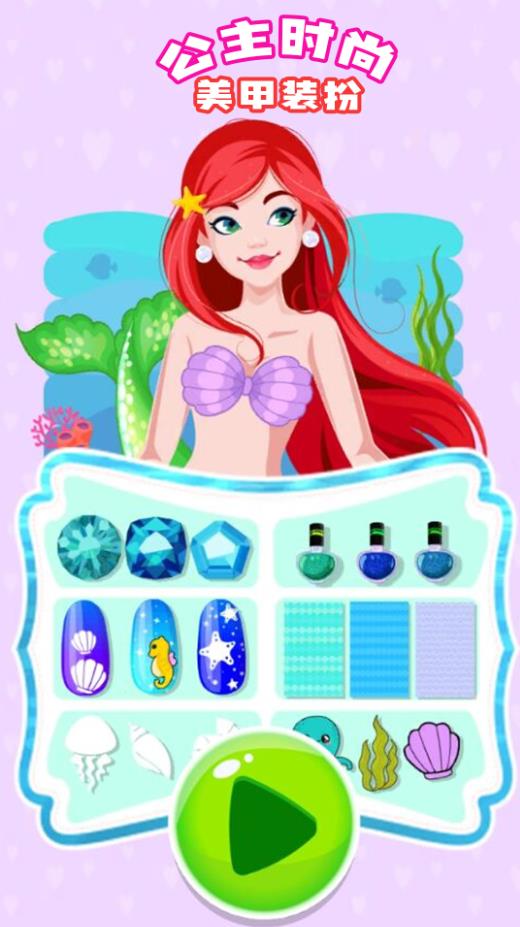公主时尚美甲装扮截图 公主时尚美甲装扮截图