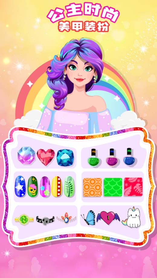 公主时尚美甲装扮截图 公主时尚美甲装扮截图