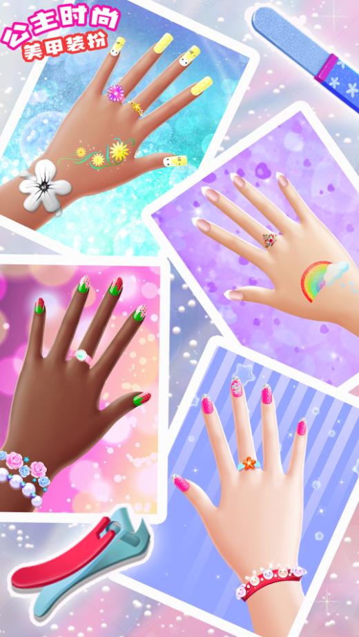 公主时尚美甲装扮截图 公主时尚美甲装扮截图