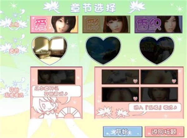 真实女友3单机版截图