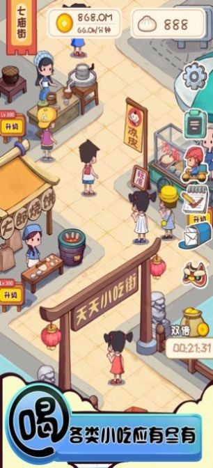 小吃街大亨截图 小吃街大亨截图