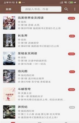 飞侠小说最新版截图 飞侠小说最新版截图