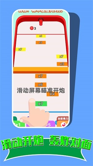 攻破球球防线截图