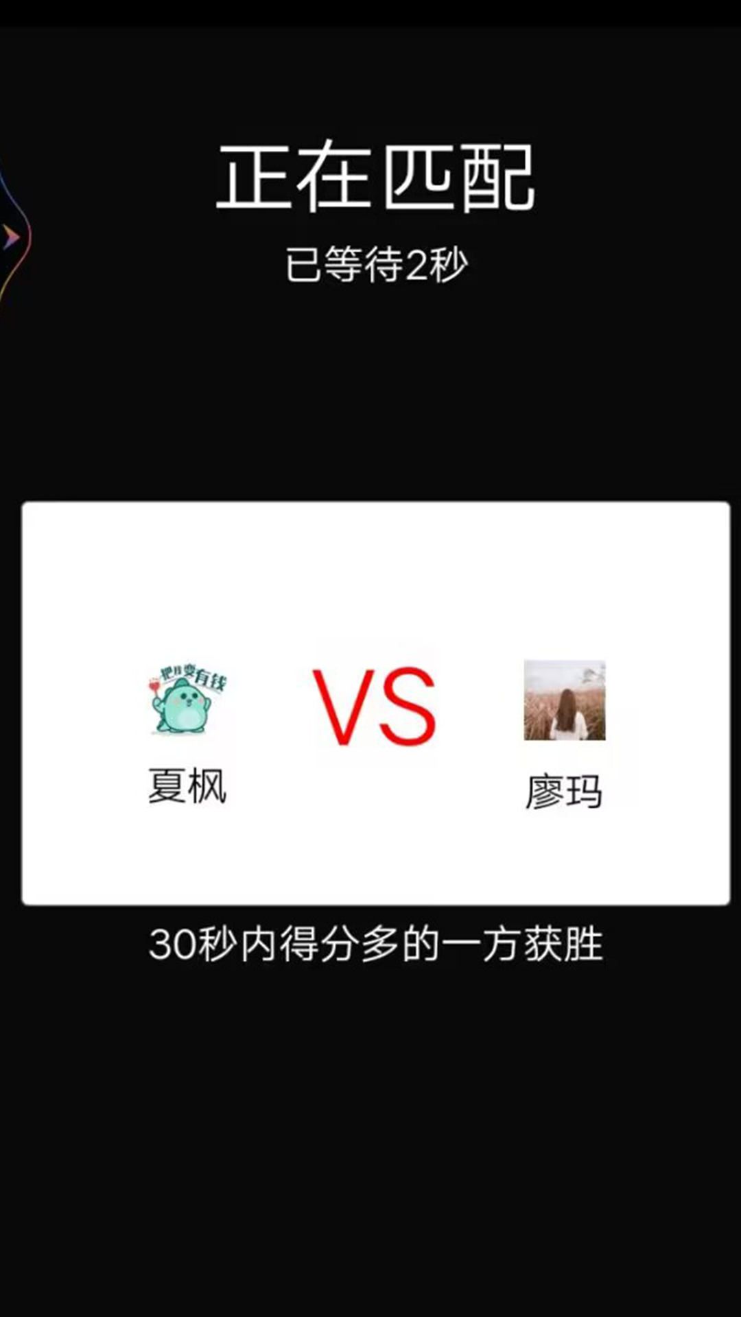 暴走爱消除截图 暴走爱消除截图