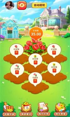 富裕花园截图 富裕花园截图