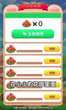 富裕花园截图 富裕花园截图