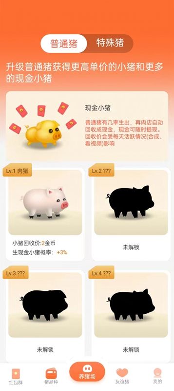 宝乐养猪场截图 宝乐养猪场截图