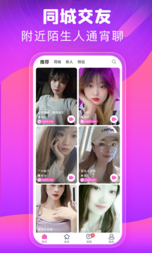 同城甜心交友截图 同城甜心交友截图