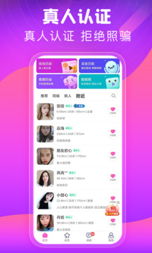 同城甜心交友截图 同城甜心交友截图