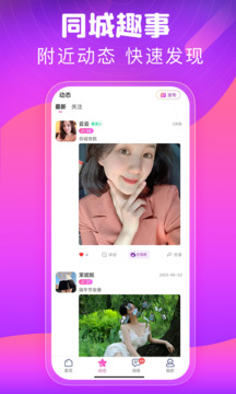 同城甜心交友截图 同城甜心交友截图