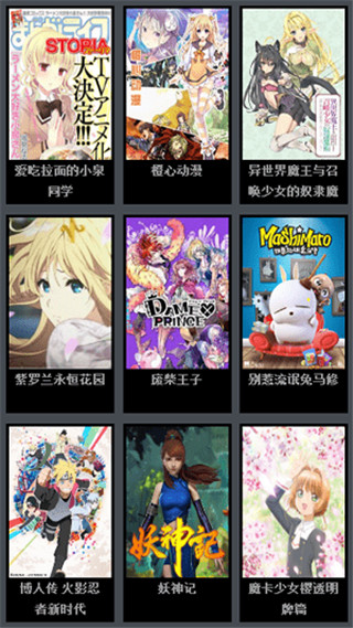 风车动漫2.1.2版本截图 风车动漫2.1.2版本截图