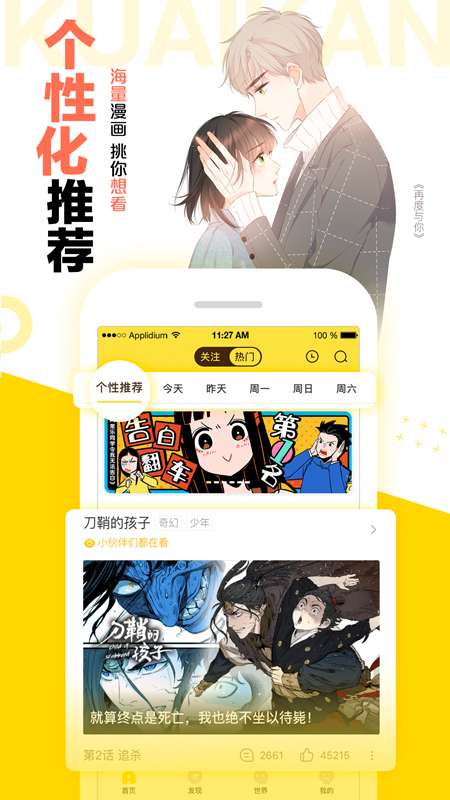 快看漫画解锁版截图 快看漫画解锁版截图