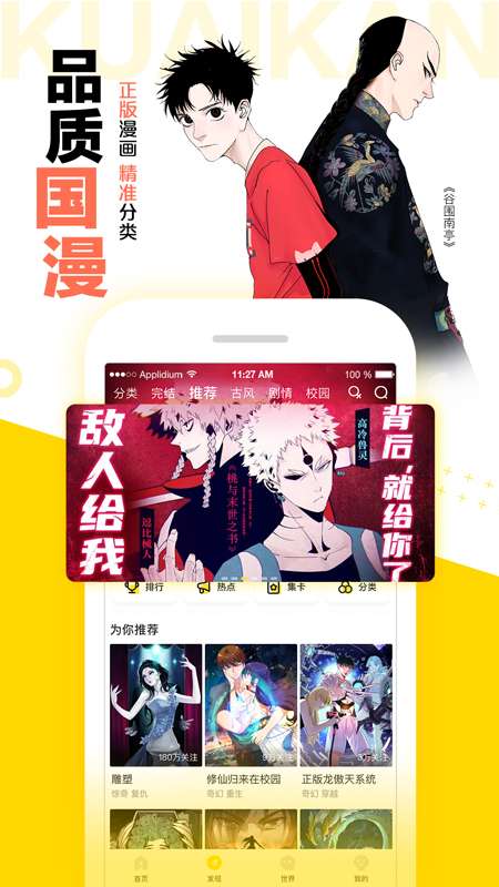 快看漫画免广告截图 快看漫画免广告截图
