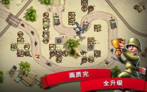 玩具塔防2中文版截图