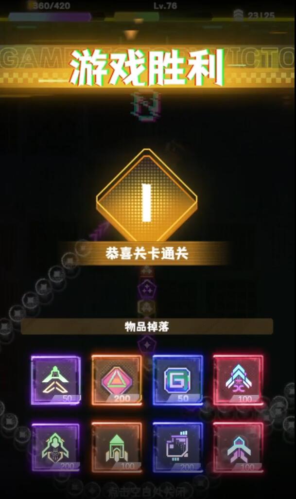 无尽霓虹吞噬截图 无尽霓虹吞噬截图